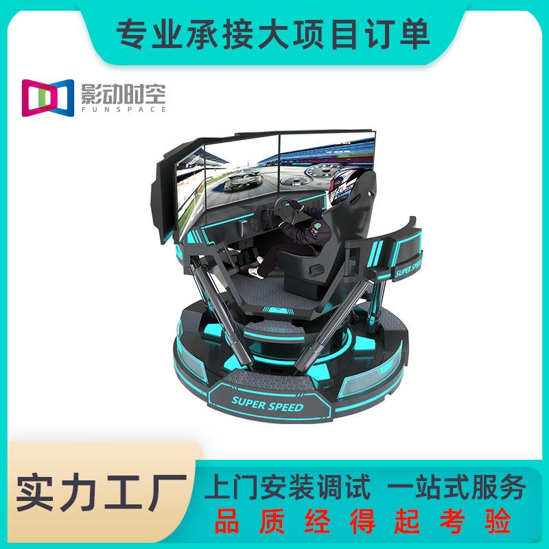 影动时空vr游戏机商用设备模拟驾驶器vr一体机体验馆元宇宙电玩城