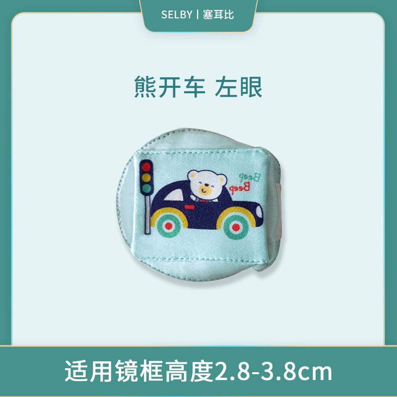 儿童弱视遮眼布遮光眼罩视力矫正遮眼罩眼睛遮盖罩眼镜单眼遮挡罩