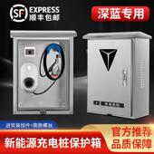 长安深蓝S07充电桩保护箱S05壁挂专用L07户外SL03防雨水S09立柱S7