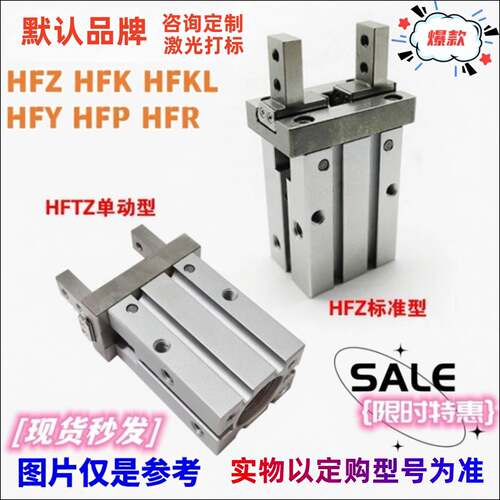 品牌激光标手指气缸HFKL HFTZ6 HFR HFY10 HFZ16 HFP20 25 32 40N