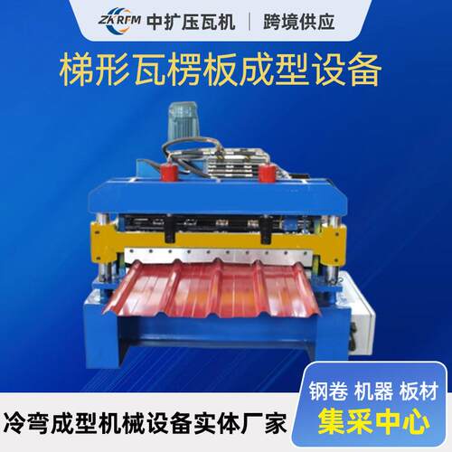 梯形彩钢瓦成型机钢结构加工设备厂房外墙机波纹板单层铁皮板设备