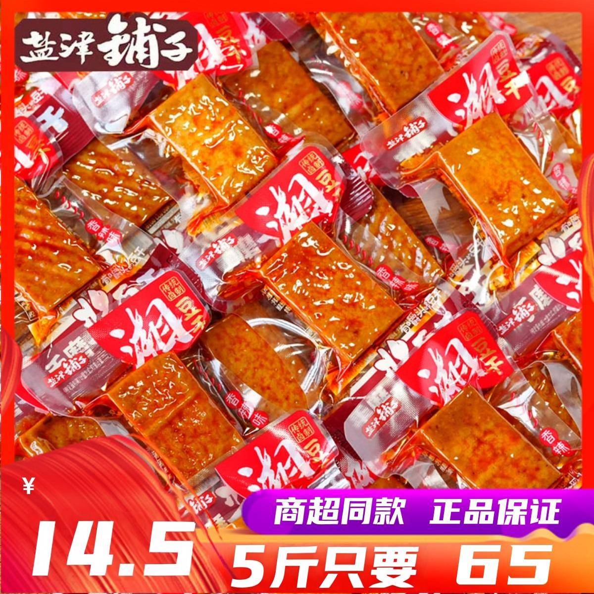 现货解馋休闲豆干零食盐津铺子手磨酱豆干香辣手撕豆筋小零食休闲