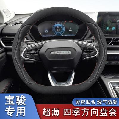 适用新宝骏方向盘套RS3510730530630310WRM-5翻毛四季把套