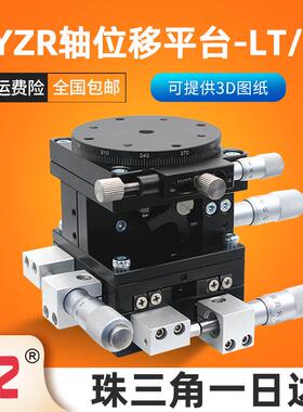 XYZR轴光学移平四轴手动移动升降微调滑台LTP/LT60/40/80/90/125