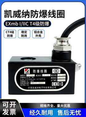 宁波凯威纳电子防爆线圈0960/0961 4V210/310/4M系列电磁阀系列用