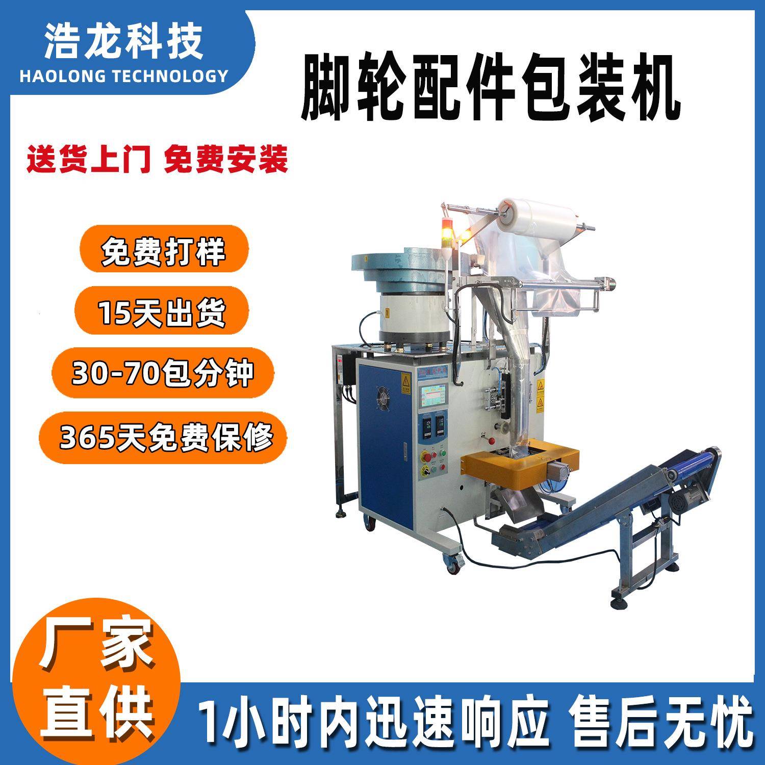 脚轮自动点数包装机家具家居五金配件包装机万向轮五金打包机