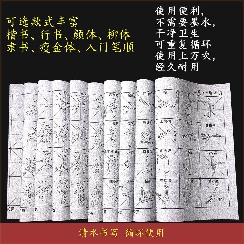 楷书行书毛笔字水写布颜体隶书循环使用书法水写布初学临摹入门