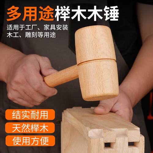 榉木锤子实木锤手工小榔头圆头木制木槌木工专用工具大全教学