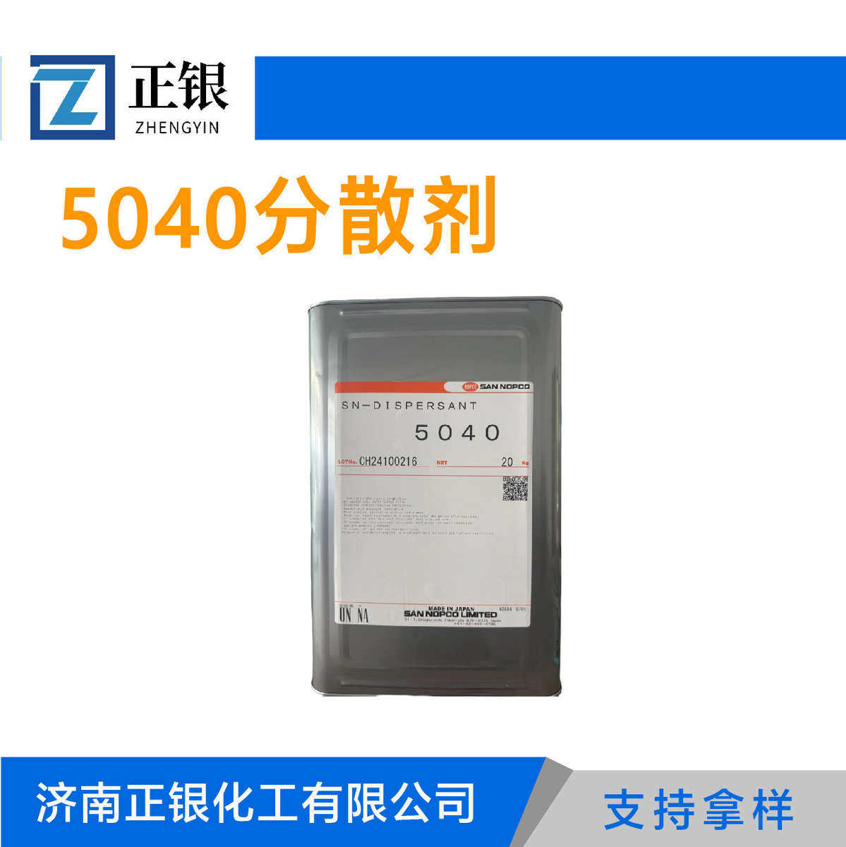 日本5040分散剂钛白粉水性涂料颜料分散剂 钠盐分散剂 5040分散剂