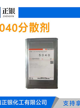 日本5040分散剂钛白粉水性涂料颜料分散剂 钠盐分散剂 5040分散剂