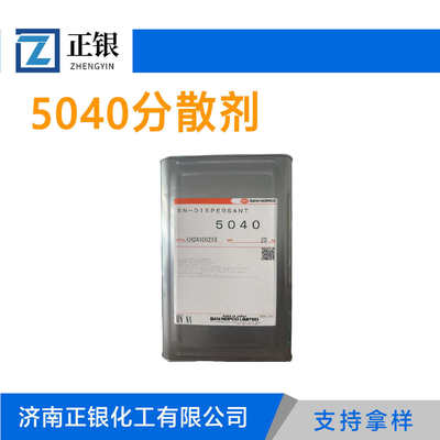 日本5040分散剂钛白粉水性涂料颜料分散剂 钠盐分散剂 5040分散剂