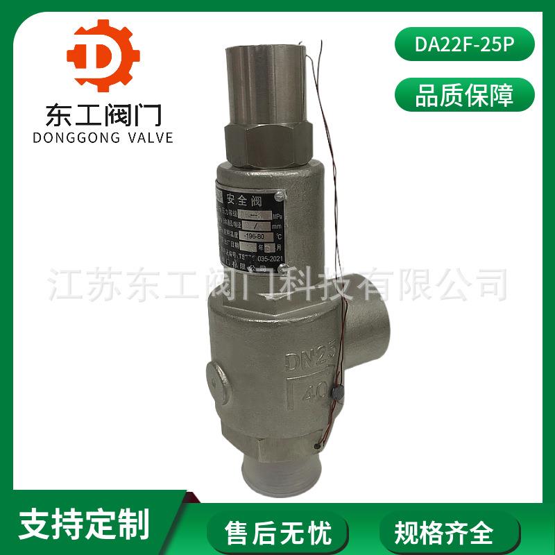 低温安全阀DA22F/Y-40P液氮液氧LNG不锈钢低温阀门储罐泄压阀25