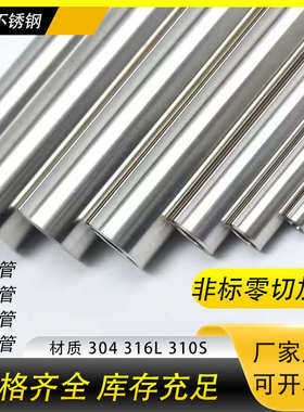 304不锈钢精密管外径6mm8mm10mm16mm毛细管卫生无缝管子内外抛