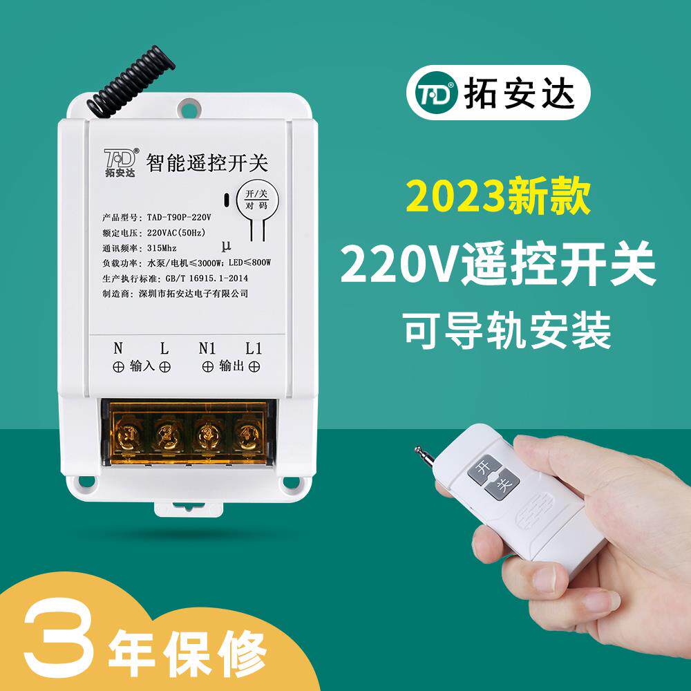 拓安达无线遥控开关220V单路大功率水泵电灯电源远程智能遥控开关