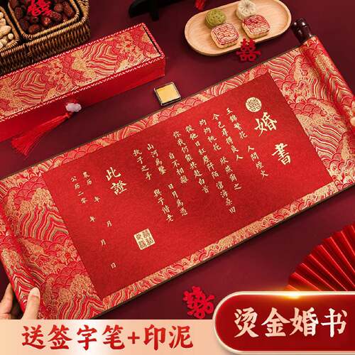 中式婚书订婚书卷轴手写中国风高级感结婚用品定制空白订婚宴请柬