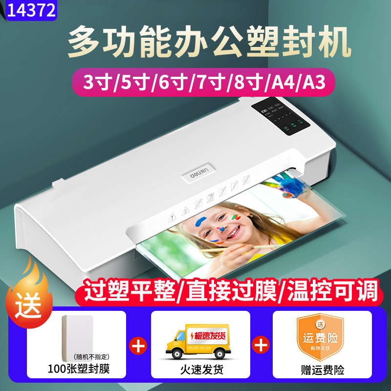 3家用6寸全自动/a4机塑办公/相片塑机热缩裱得力塑膜/7多功能a3压