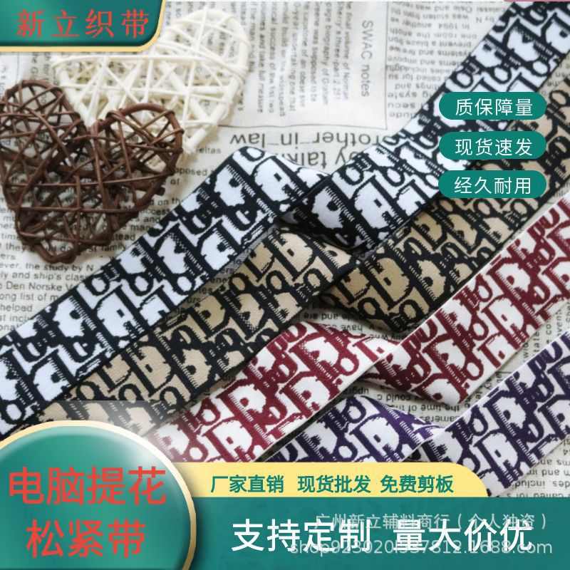 厂家直供2.5CM尼龙数字提花松紧带弹力织带橡筋裤腰带裙服装辅料
