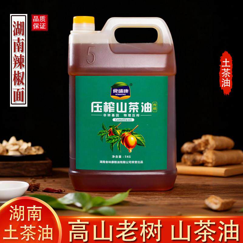 农家自榨野生茶籽油纯正山茶油老茶子油月子油湖南土茶仔油食用油