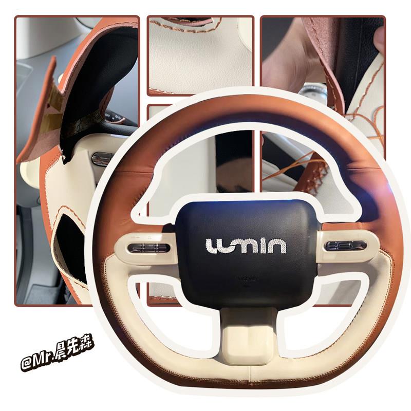 【晨先森】长安糯玉米LUMIN 手缝方向盘套纳帕真皮抗菌双拼色定制