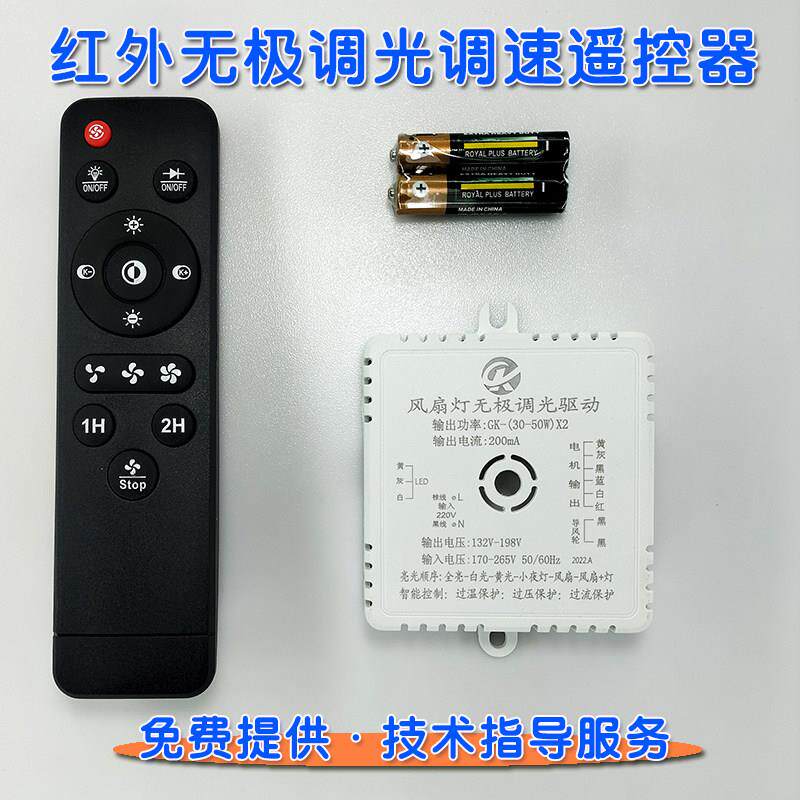 卧室吸顶吊扇灯无极调光驱动一体红外遥控接收控制器开 关模块配