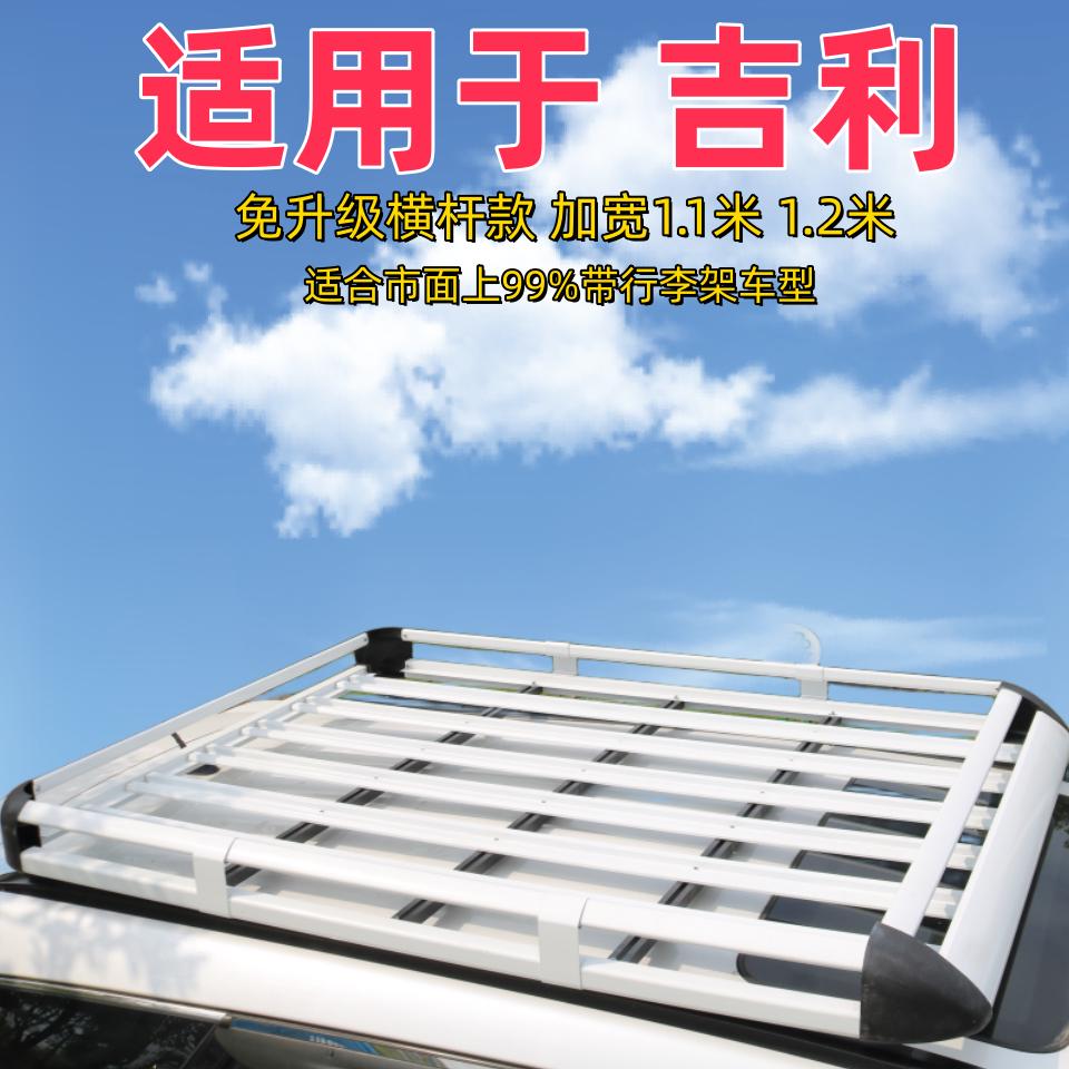 适用于吉利博越L星L缤越帝豪s ICON汽车车顶行李架车载改装行李框