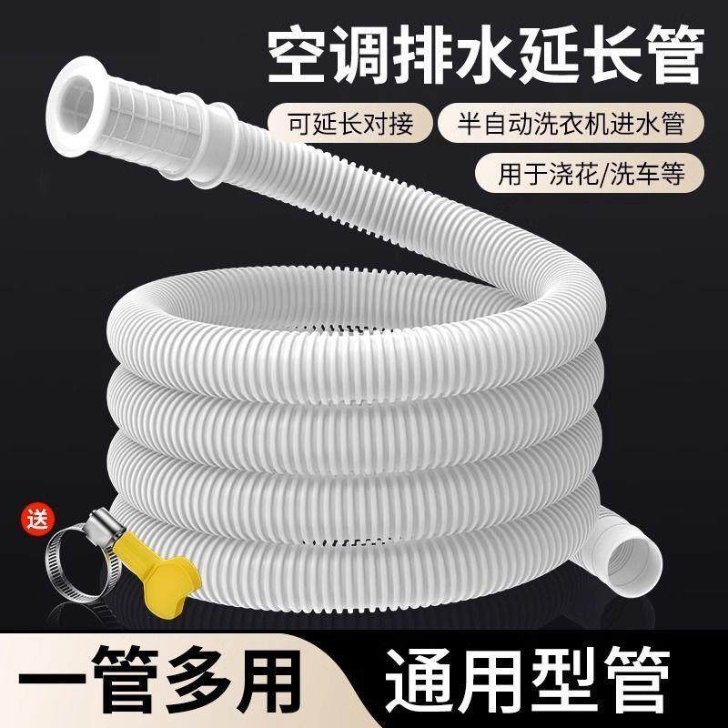 空调排水管延长管滴水神器加长延长洗衣机家用进水管接水龙头软管,家装主材,进水软管,淘宝优惠券,粉丝福利购,淘宝优惠卷
