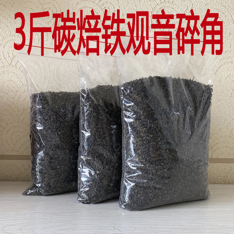 3斤碳焙铁观音碎角安溪县浓香型烤火铁观音茶碎茶做奶茶