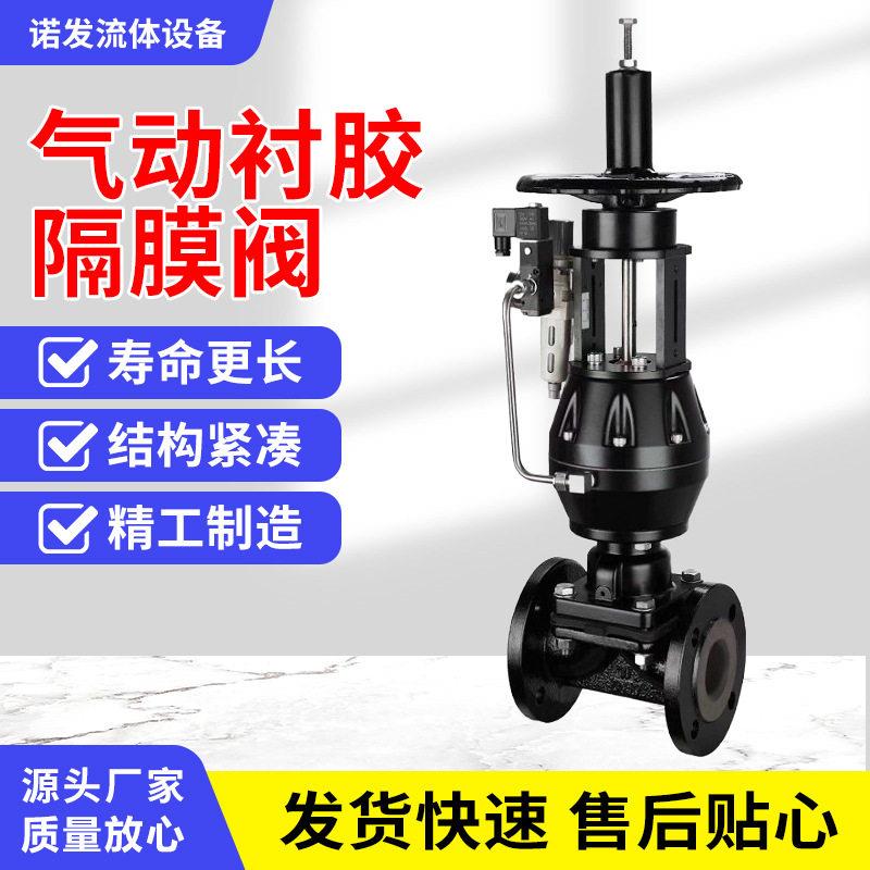 气动衬胶隔膜阀G641J-10C卫生级耐酸直流式法兰气控