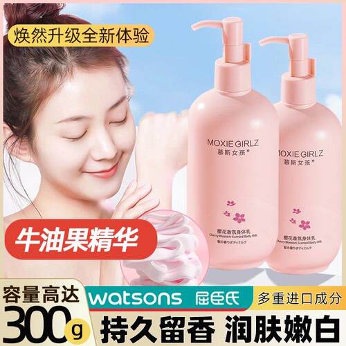 正品推荐樱花香氛身体乳持久留香补水保湿滋润秋冬润肤乳男女通用