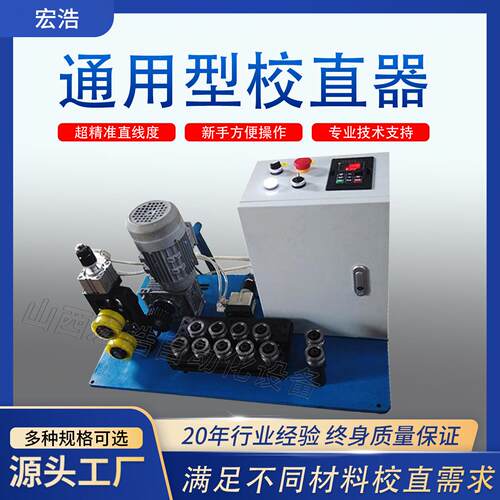 自动钢丝校直器铁丝矫直器调直机钢管钢丝矫直机一键闭合调直宏浩