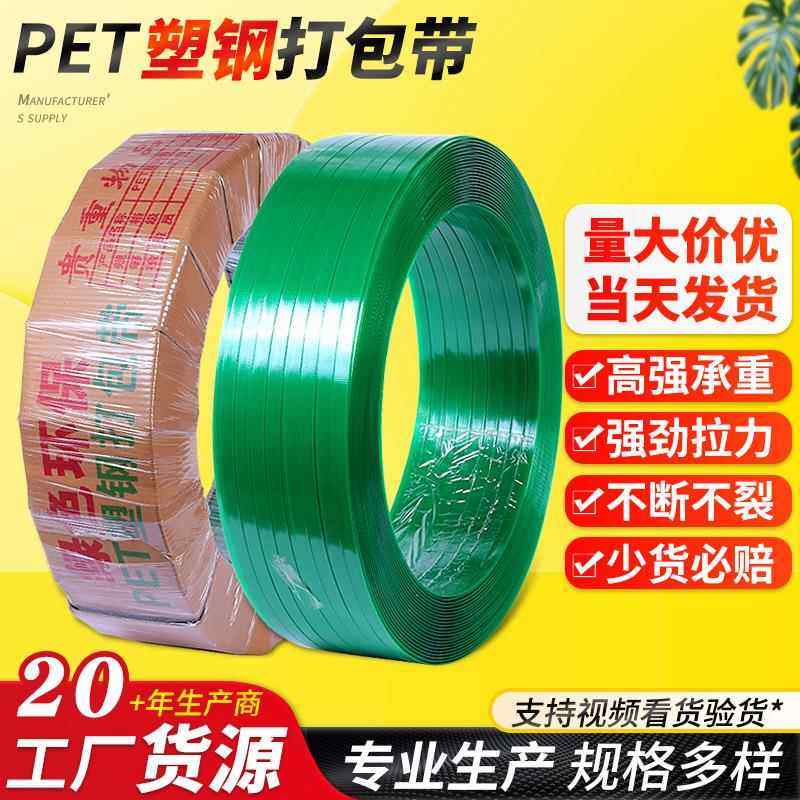 厂家透明1608塑钢带热熔绿色打包带1606打包带 pet塑钢打包带