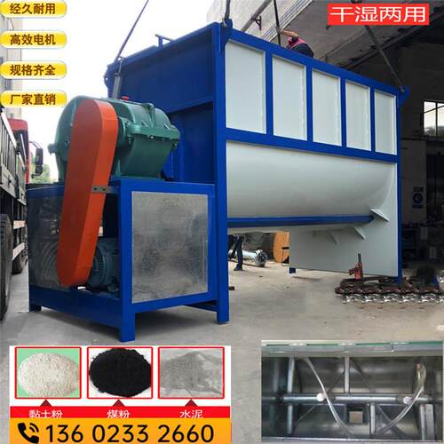 500公斤饲料搅拌机不锈钢卧式拌料机螺带混合机化肥混合设备