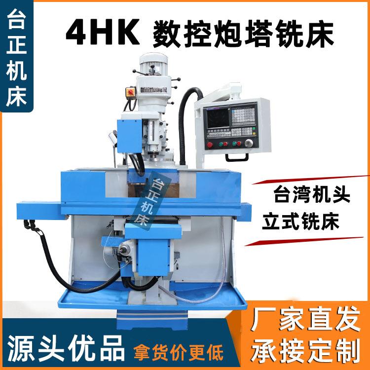 立式铣床4号数控炮塔铣床三轴全自动CNC铣床数控铣床