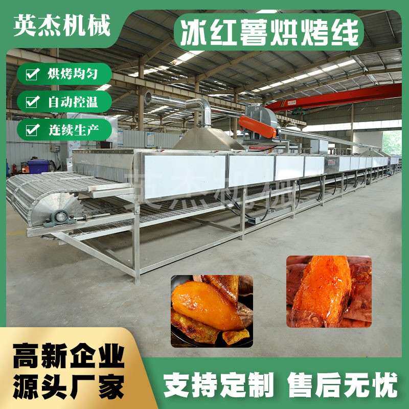 大型红薯烘烤流水线电加热地瓜烘烤设备连续式云南蜜薯烘烤生产线