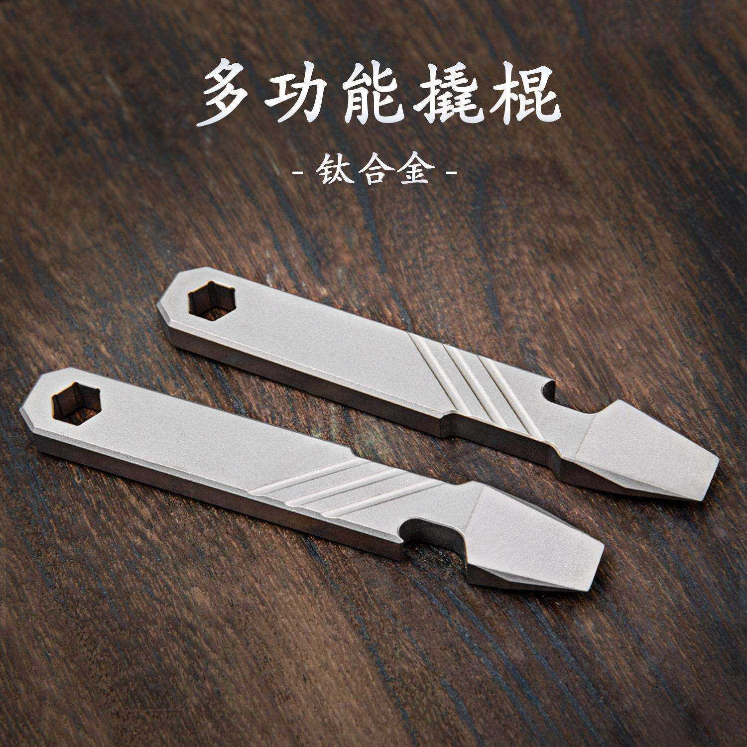 钛合金多功能撬棍EDC工具起子撬棍随身便携户外应急工具