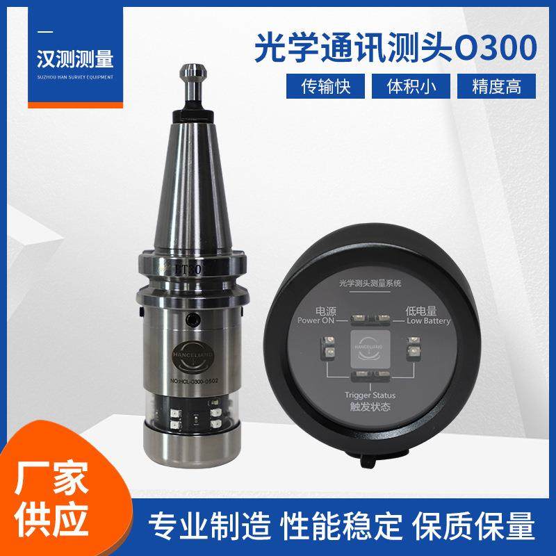 红外线数控机床测头测学量自棒讯动分中CNC数控探光学通讯头光通
