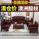 墅古明清古典实木沙酸枝木仿别中式 冬夏sdf59734两用客厅组合发雕