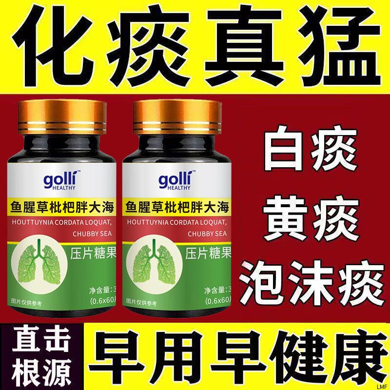 痰多吐不完痰液粘稠白黄痰嗓子不舒服老有痰卡喉咙异物感化清痰王