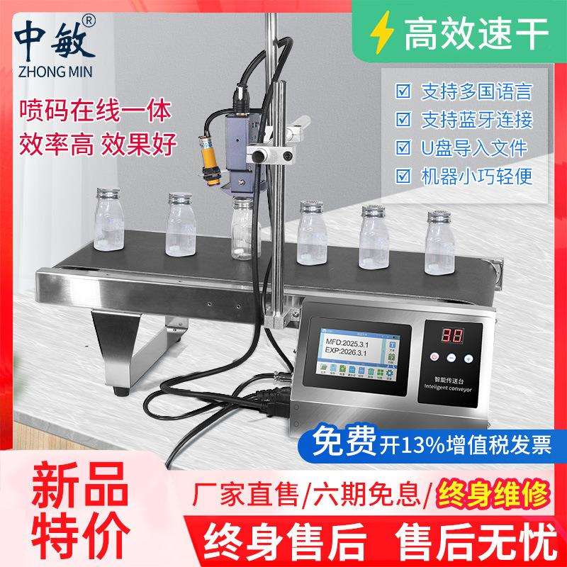 中敏流水线喷码一体机打生产日期打码器全自动台式输送带在线喷码