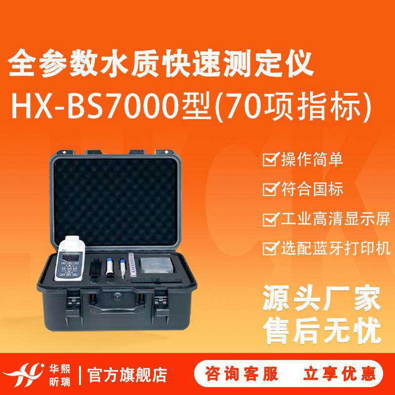COD氨氮总磷总氮浊度悬浮物全水质分析仪
