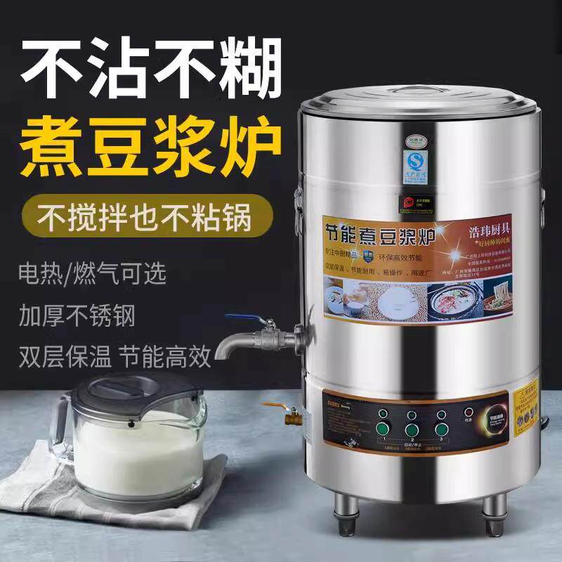 智能商用蒸汽煮豆浆专用锅不粘不糊豆腐煮浆桶煮粥炉大容量煮浆机
