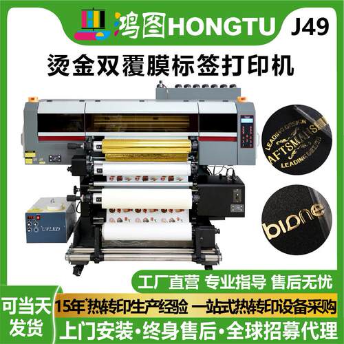 60CM全自动烫金卷材双覆膜一体亚克力塑料礼盒酒瓶标签UV打印机