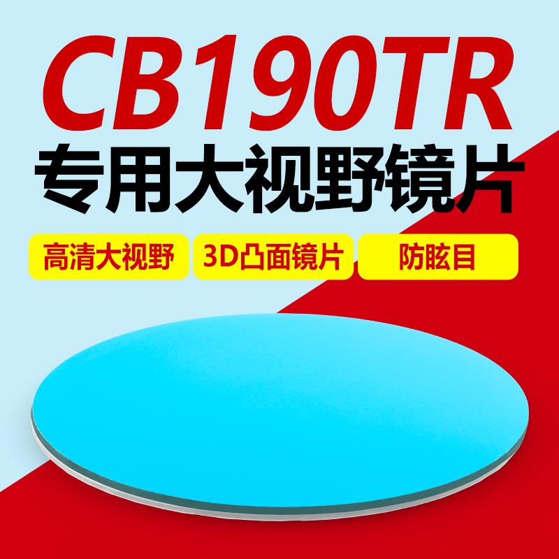 适用新大洲本田CBF190TR后视镜大视野凸面镜片超广角高清反光镜片