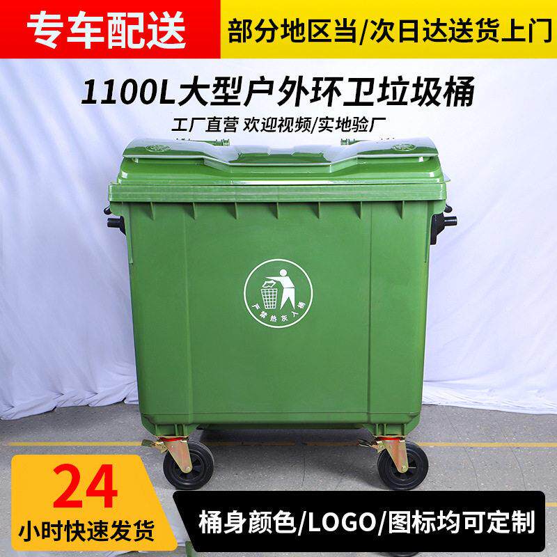 1100L户外分类垃圾桶大容量商用带盖室外物业环卫桶大型垃圾箱