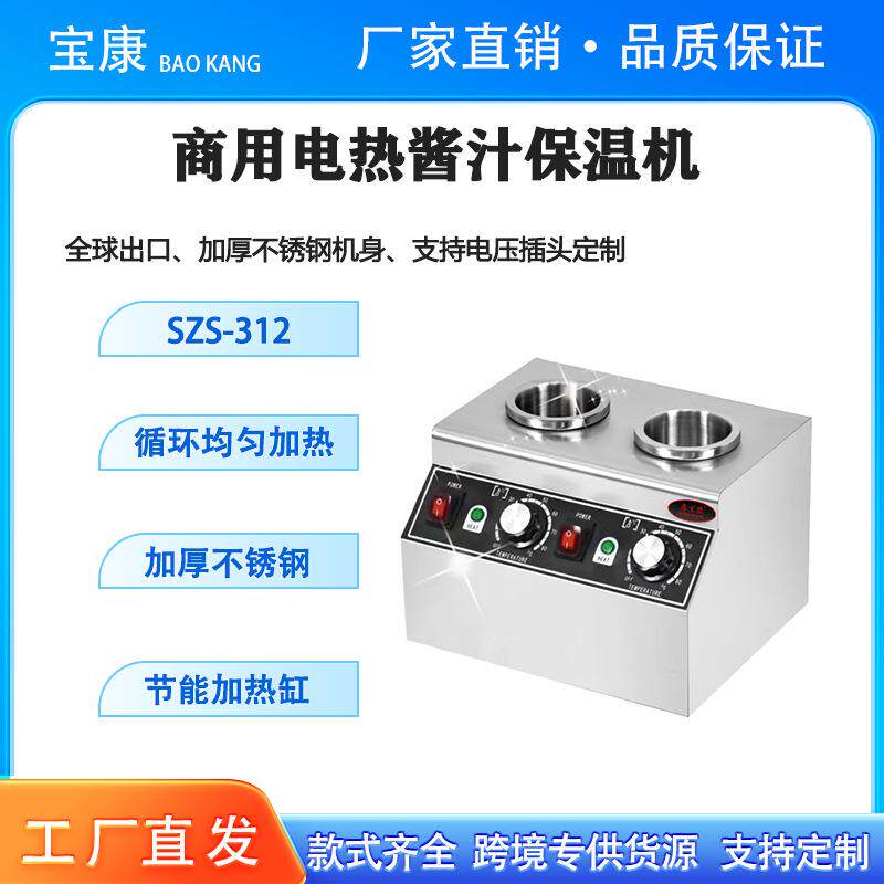 巧克力暖汁机商用不锈钢电热酱汁机摆摊果酱自助餐西餐厅保温桶。