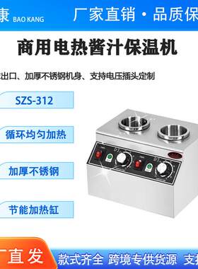 巧克力暖汁机商用不锈钢电热酱汁机摆摊果酱自助餐西餐厅保温桶。