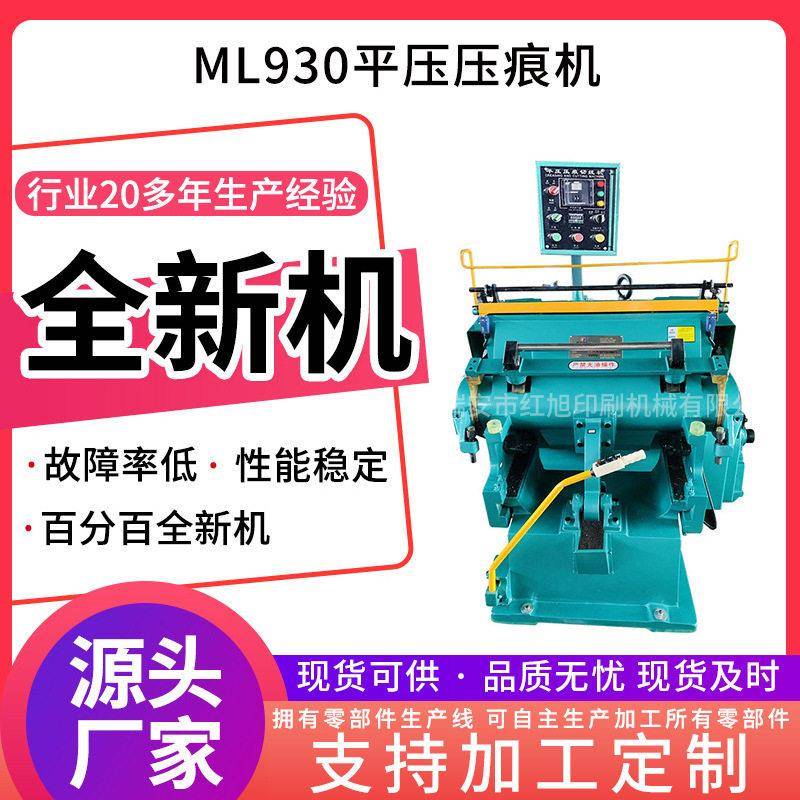 定制ML90压痕机不干胶纸箱平压压痕机啤机瑞安手动模切机