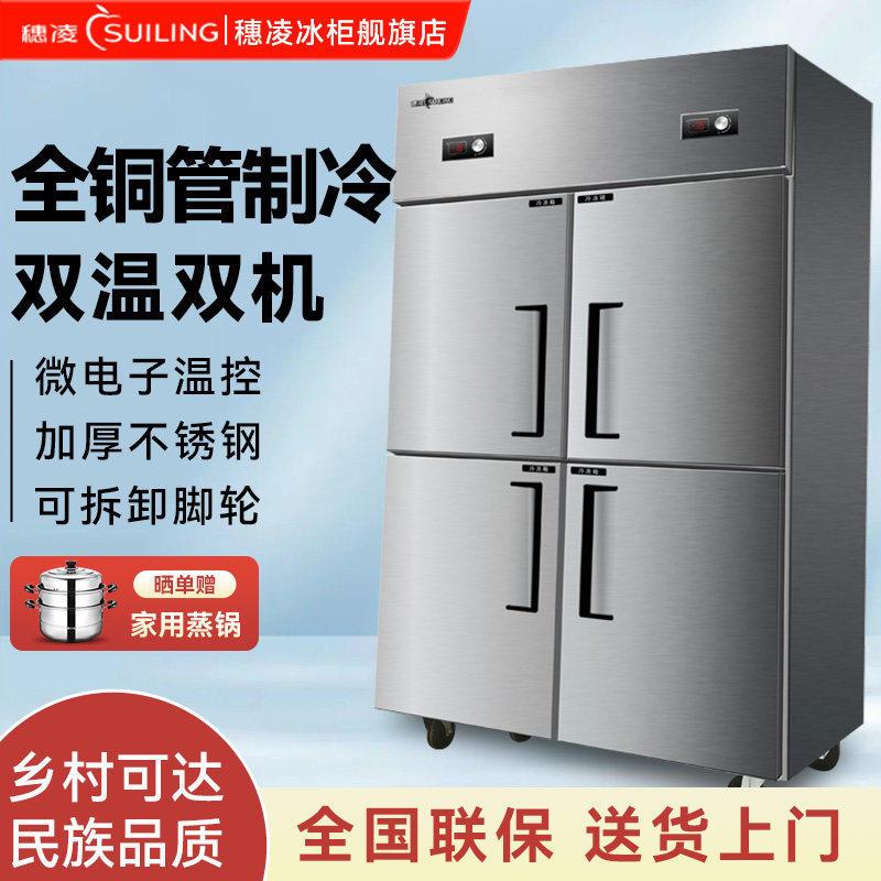 穗凌冰柜商用冷冻柜立式铜管不锈钢厨房双温保鲜冷冻冷柜六门雪柜