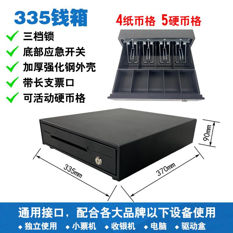 厂家 四钞五币收银机小钱箱 经济型商用收银钱盒 钱箱335带锁