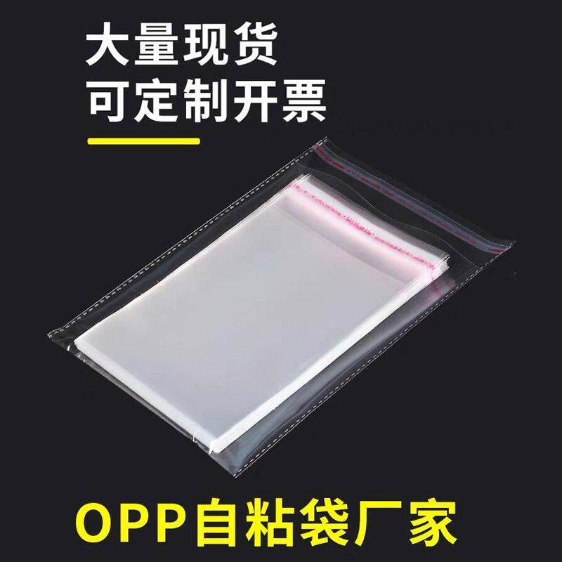 塑料opp自粘袋透明pe袋子透明警示语自黏袋饰品包装袋大量